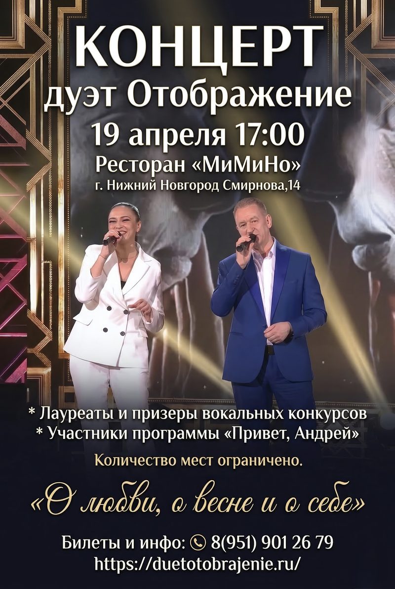 Концерт дуэта Отображение 19 апреля в ресторане МиМиНо